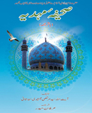 صحیفه مهدیه (با ترجمه)